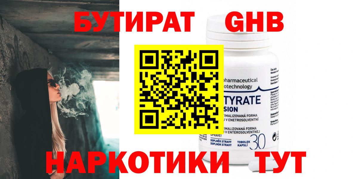 Бутират GHB Красноуфимск